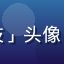 蘑菇视频创作者用户「大海说科技」头像，中年男性，戴眼镜，背景是书架