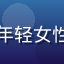 蘑菇视频用户「小鱼爱旅行」头像，年轻女性，户外背包客造型，背景是蓝天山景