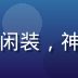 蘑菇视频算法总监李思远，男性，休闲装，神情专注，背景为数据大屏与代码界面