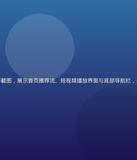 蘑菇视频APP手机端界面截图，展示首页推荐流、短视频播放界面与底部导航栏，橙色主题UI设计清新现代